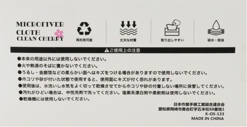 桜ウエス マイクロファイバークロス No.720 20枚
