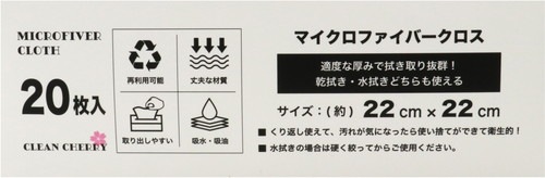 桜ウエス マイクロファイバークロス No.720 20枚