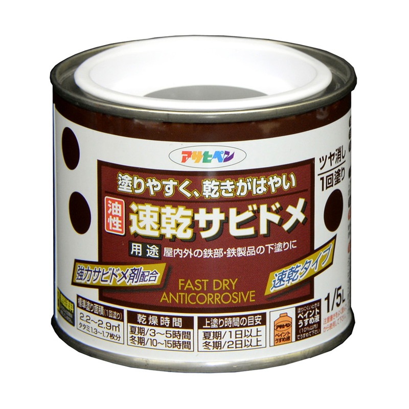 油性速乾サビドメ 1/12L 1/5L 0.7L 1.8L 3L 7L