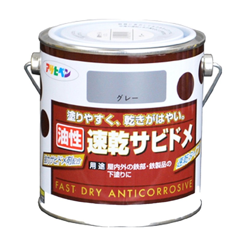 油性速乾サビドメ 1/12L 1/5L 0.7L 1.8L 3L 7L