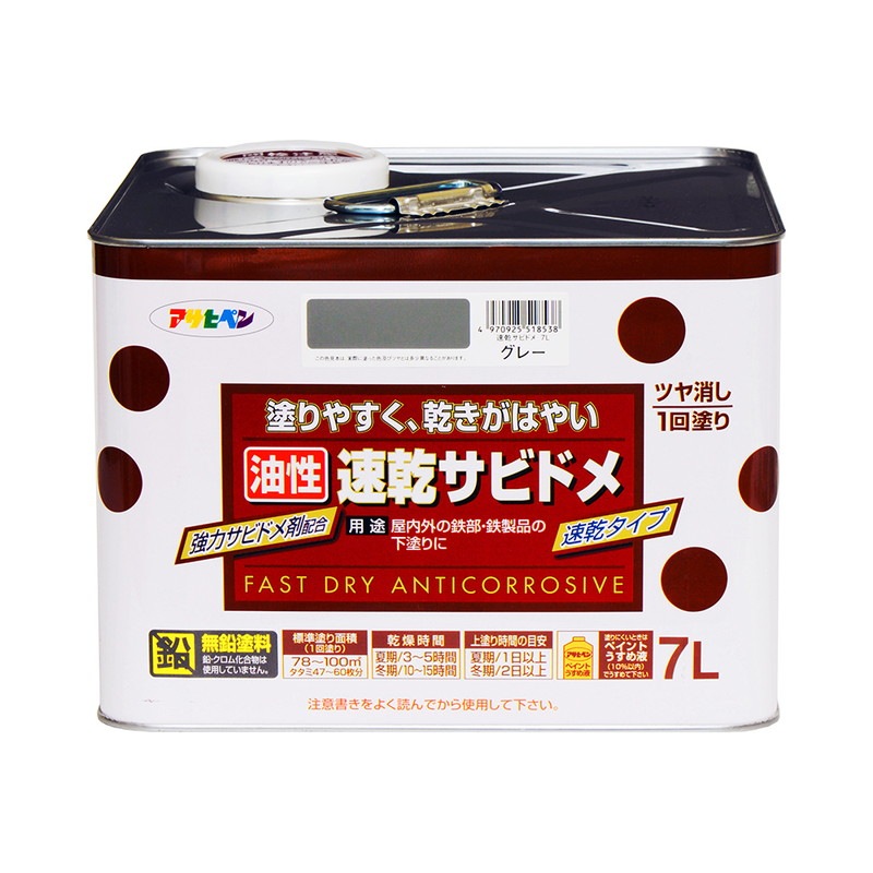 油性速乾サビドメ 1/12L 1/5L 0.7L 1.8L 3L 7L