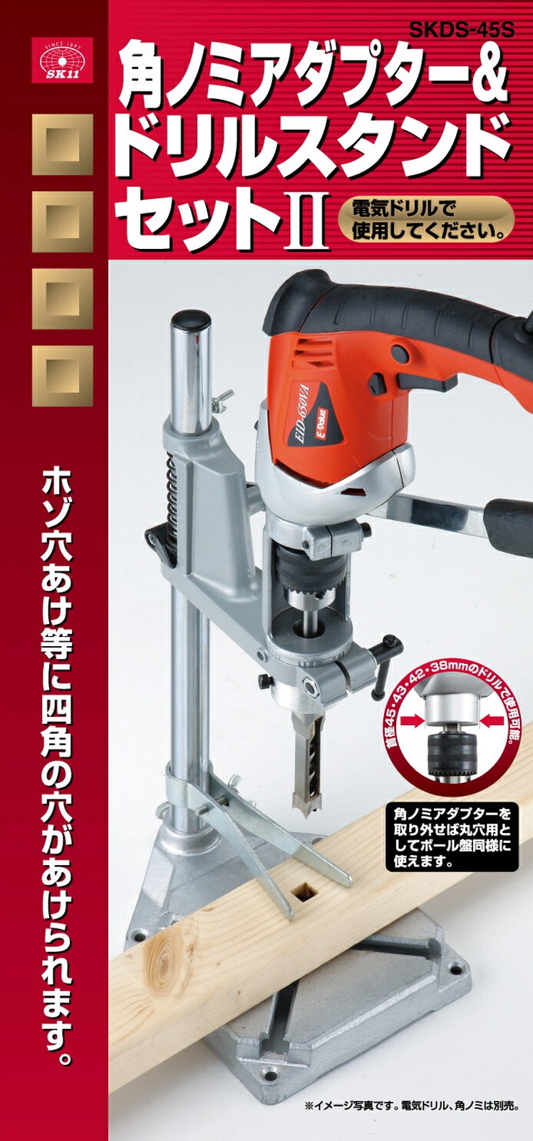 藤原産業 SK11 角のみドリルスタンドセット* SKDS-45S