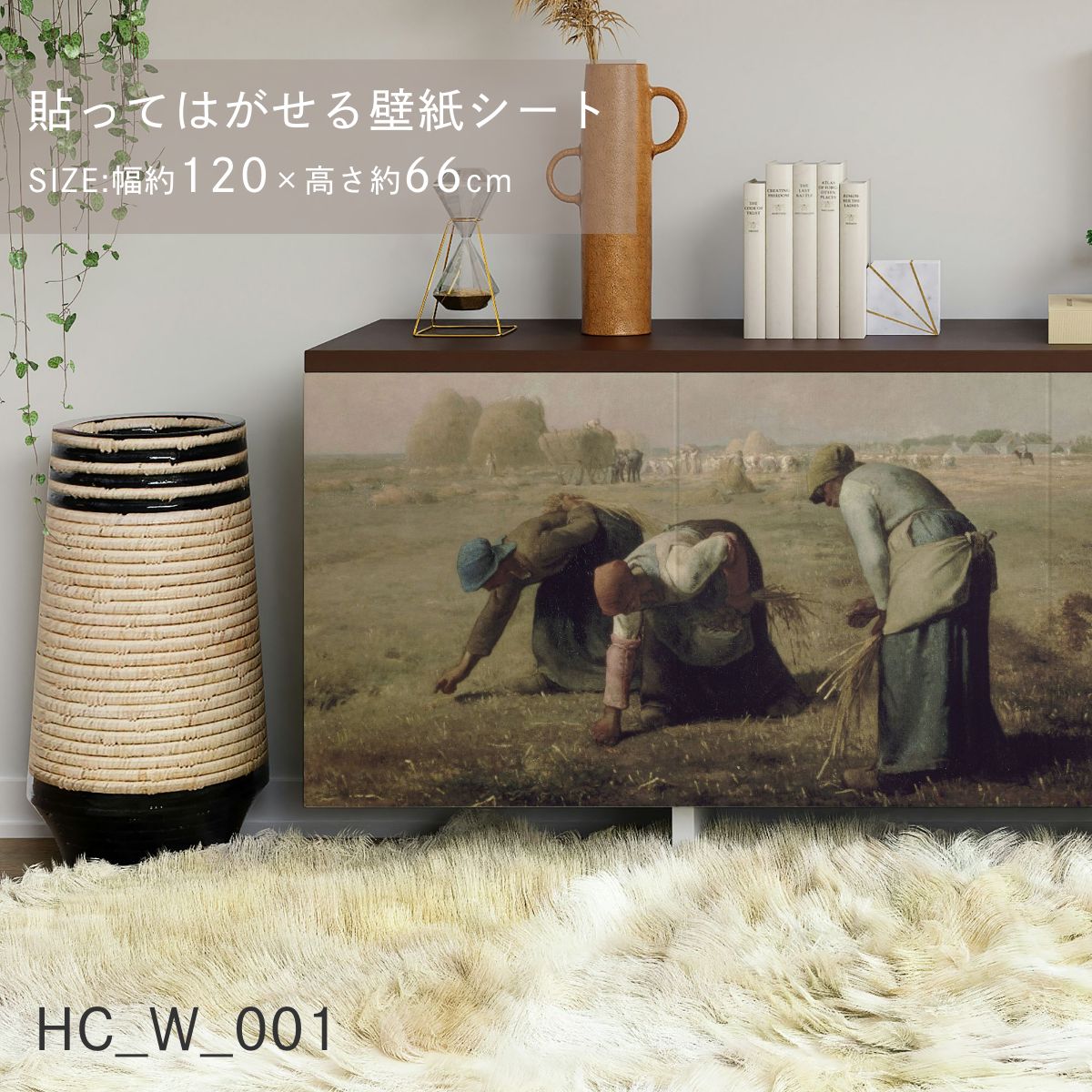 貼ってはがせる壁紙シート アートシリーズ 西洋の巨匠たち 世界の名画 HC_W_001 ~ HC_W_008 シールタイプ 幅約120cm×高さ約66cm 1枚入り アサヒペン