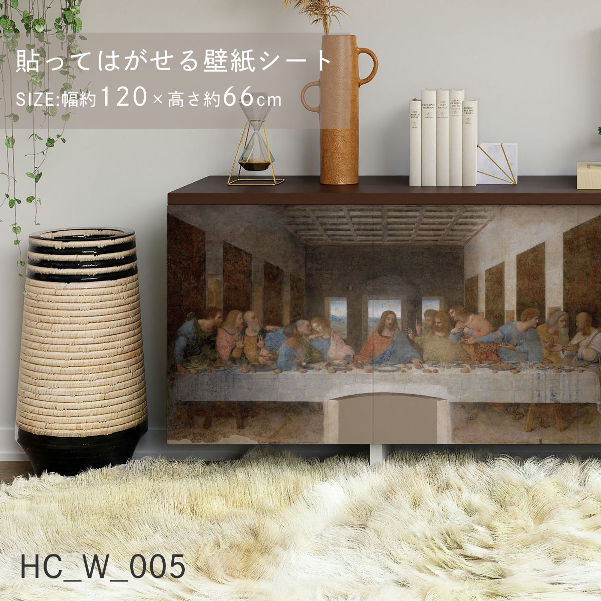 貼ってはがせる壁紙シート アートシリーズ 西洋の巨匠たち 世界の名画 HC_W_001 ~ HC_W_008 シールタイプ 幅約120cm×高さ約66cm 1枚入り アサヒペン