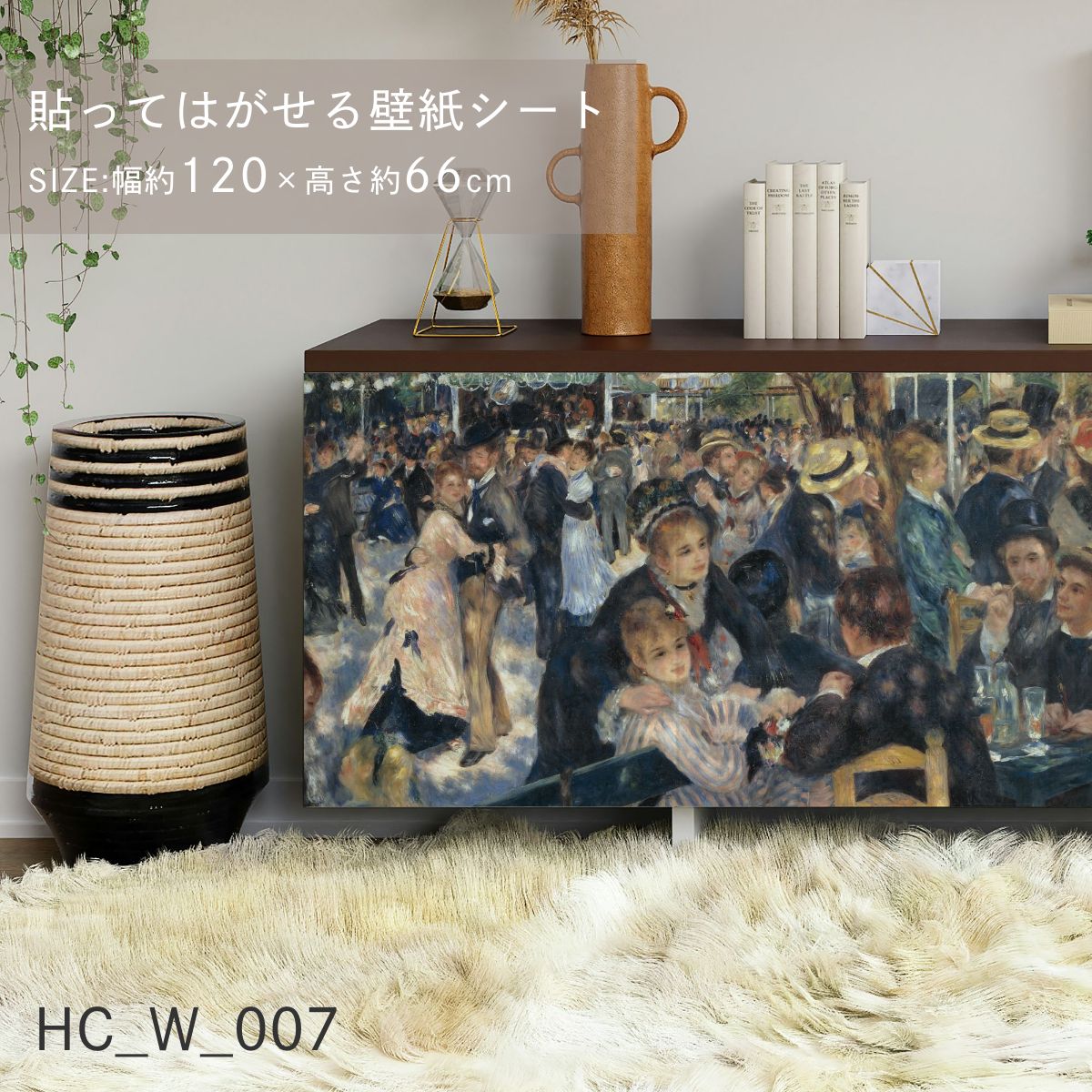 貼ってはがせる壁紙シート アートシリーズ 西洋の巨匠たち 世界の名画 HC_W_001 ~ HC_W_008 シールタイプ 幅約120cm×高さ約66cm 1枚入り アサヒペン