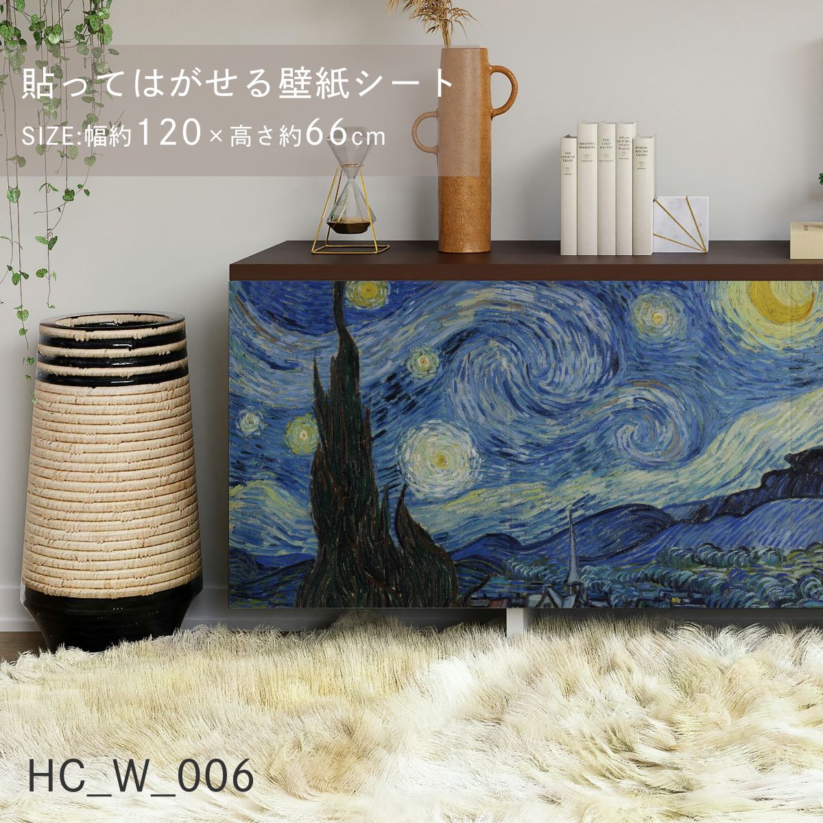 貼ってはがせる壁紙シート アートシリーズ 西洋の巨匠たち 世界の名画 HC_W_001 ~ HC_W_008 シールタイプ 幅約120cm×高さ約66cm 1枚入り アサヒペン