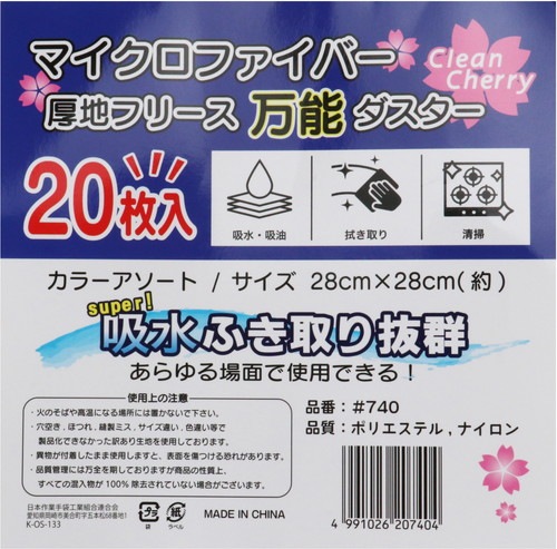 桜ウエス マイクロフリースダスター No.740 20枚