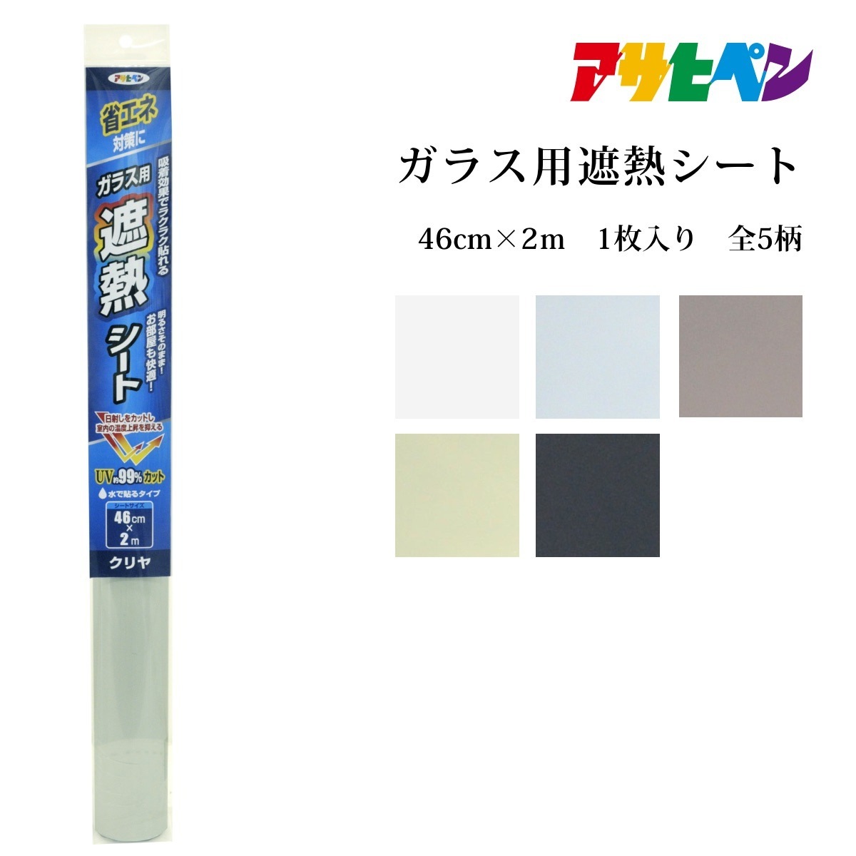 Amazon.co.jp: （まとめ買い） アサヒペン ガラス用遮熱シート