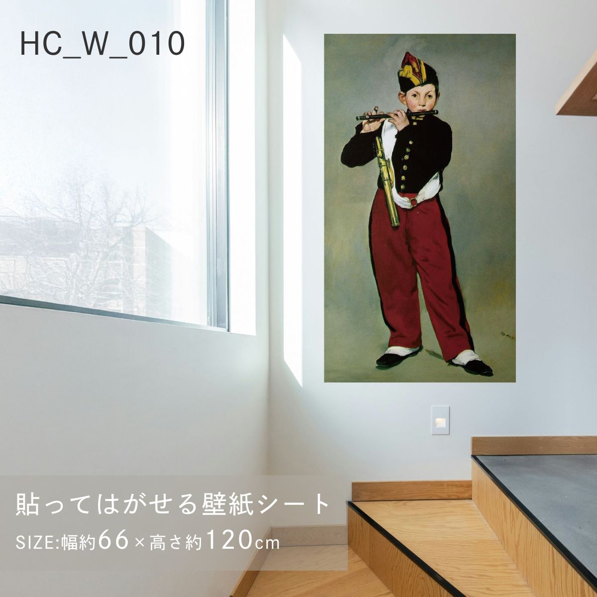 貼ってはがせる壁紙シート アートシリーズ 西洋の巨匠たち 世界の名画 HC_W_009 ～ HC_W_015 シールタイプ 幅約66cm×高さ約120cm 1枚入り アサヒペン