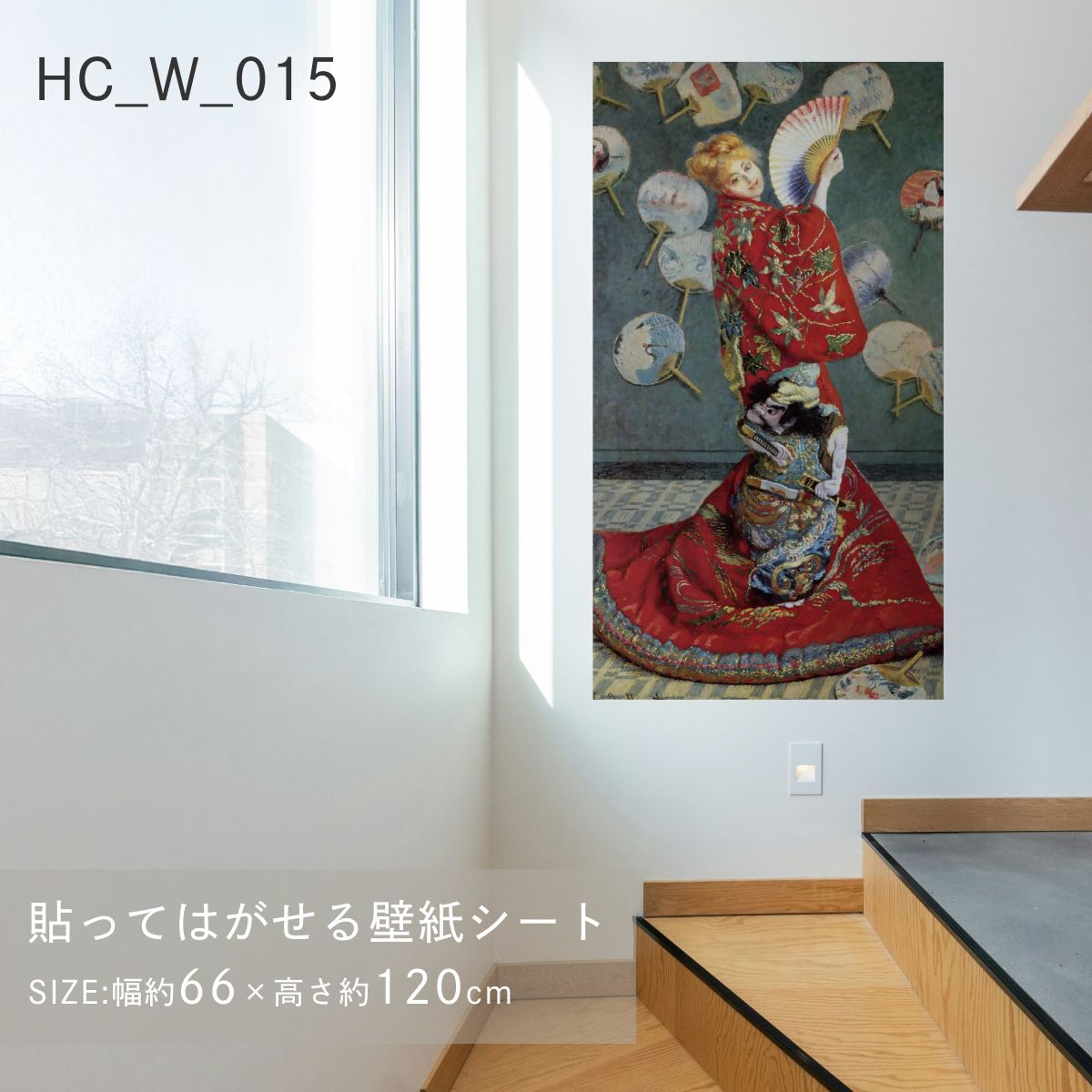 貼ってはがせる壁紙シート アートシリーズ 西洋の巨匠たち 世界の名画 HC_W_009 ～ HC_W_015 シールタイプ 幅約66cm×高さ約120cm 1枚入り アサヒペン
