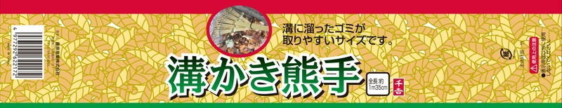 藤原産業 千吉 溝かき熊手 1350mm