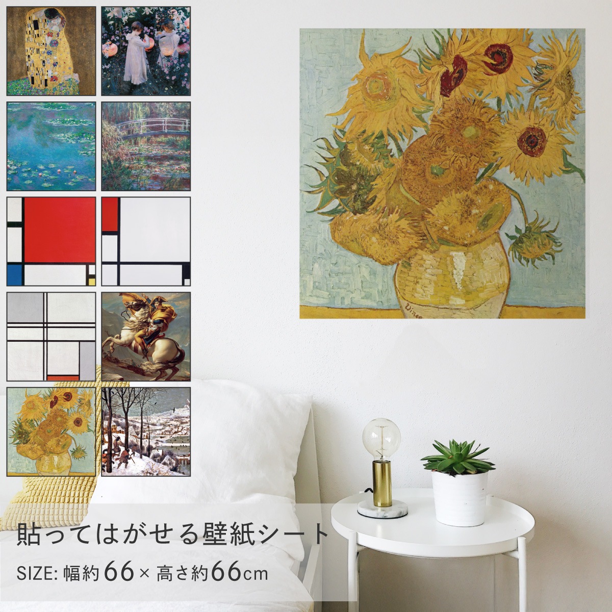 貼ってはがせる壁紙シート アートシリーズ 西洋の巨匠たち 世界の名画 HC_W_016 ～ HC_W_025 シールタイプ 幅約66cm×高さ約66cm 1枚入り アサヒペン