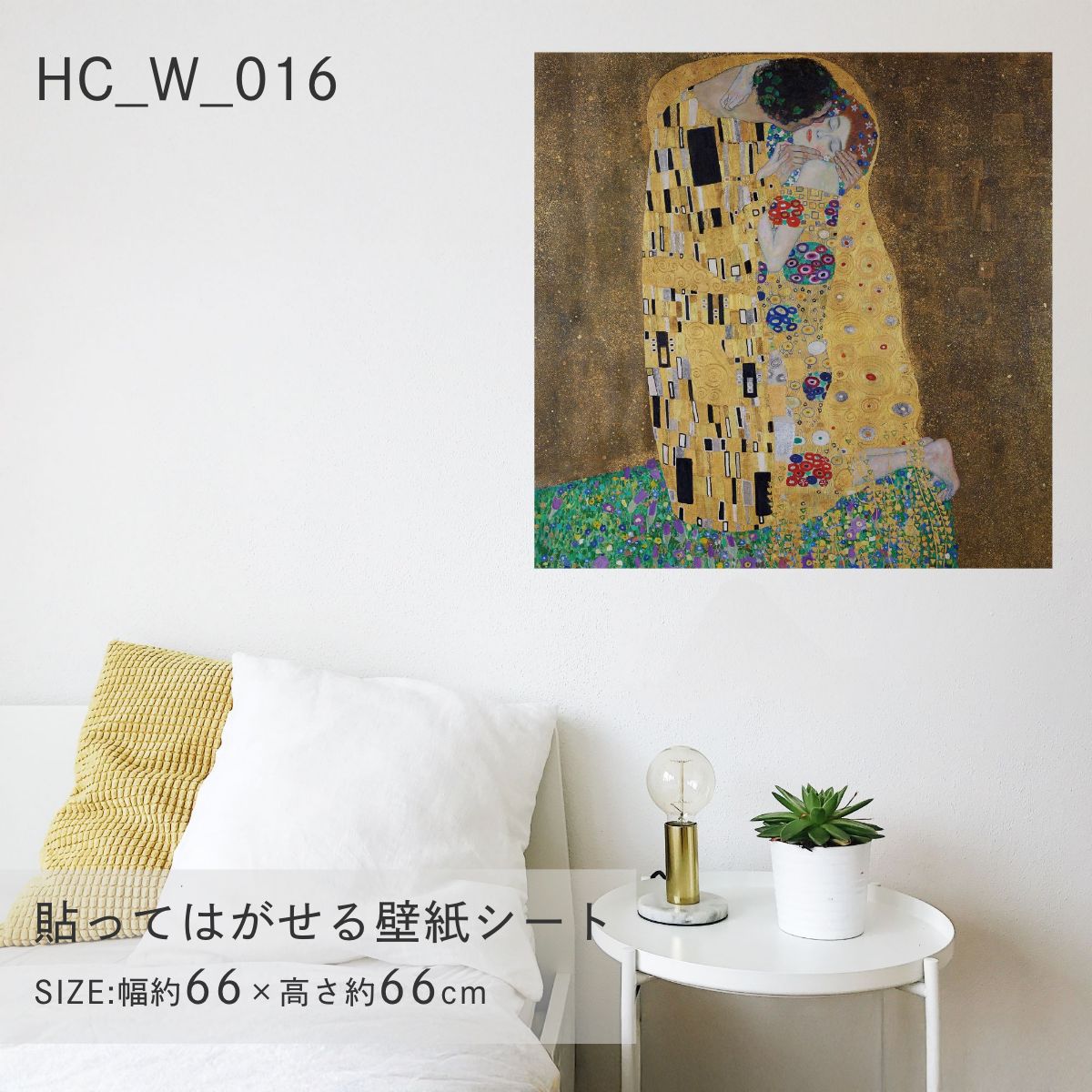 貼ってはがせる壁紙シート アートシリーズ 西洋の巨匠たち 世界の名画 HC_W_016 ～ HC_W_025 シールタイプ 幅約66cm×高さ約66cm 1枚入り アサヒペン