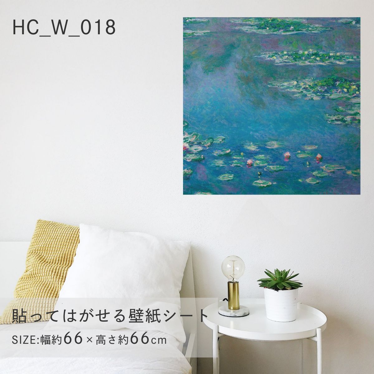 貼ってはがせる壁紙シート アートシリーズ 西洋の巨匠たち 世界の名画 HC_W_016 ～ HC_W_025 シールタイプ 幅約66cm×高さ約66cm 1枚入り アサヒペン
