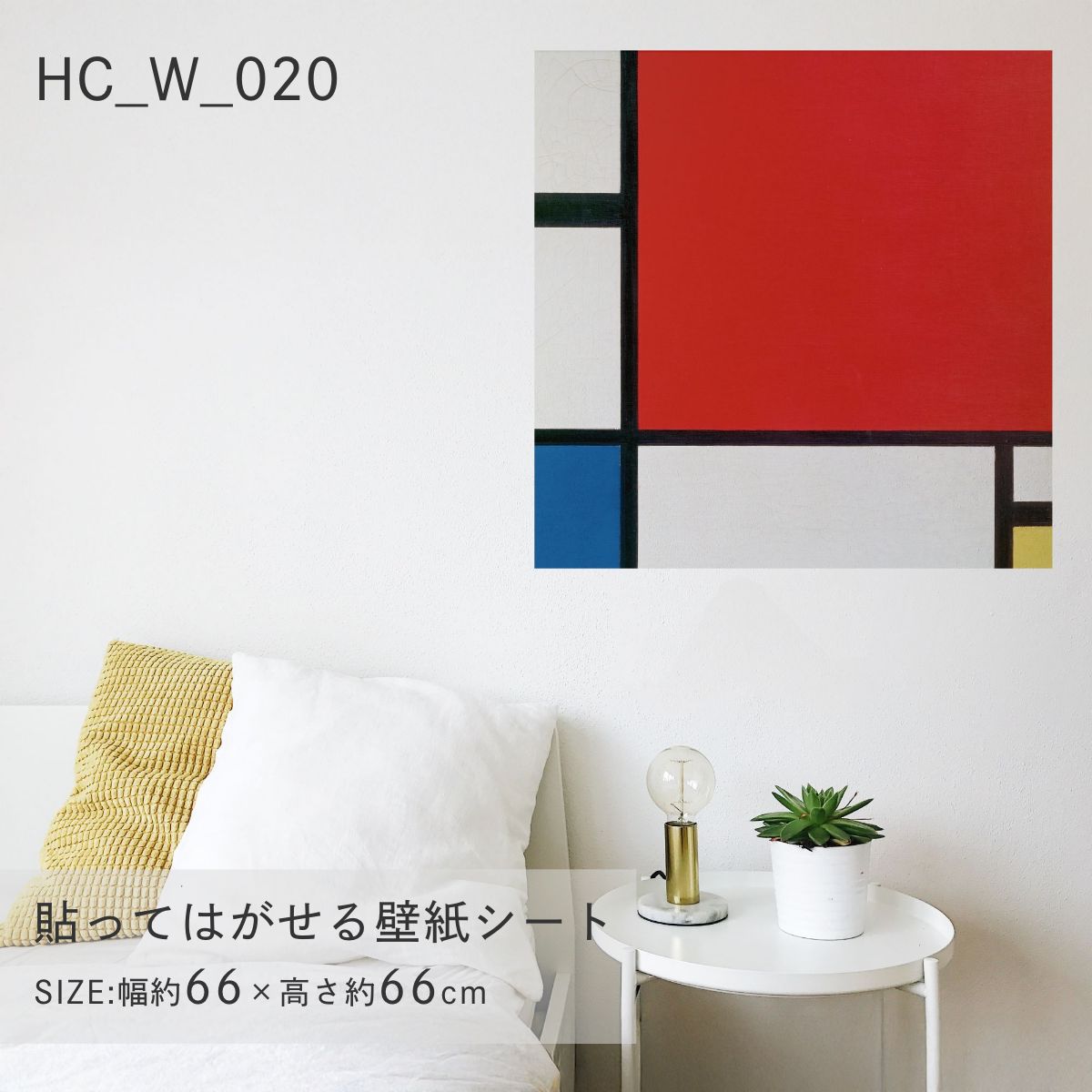 貼ってはがせる壁紙シート アートシリーズ 西洋の巨匠たち 世界の名画 HC_W_016 ～ HC_W_025 シールタイプ 幅約66cm×高さ約66cm 1枚入り アサヒペン