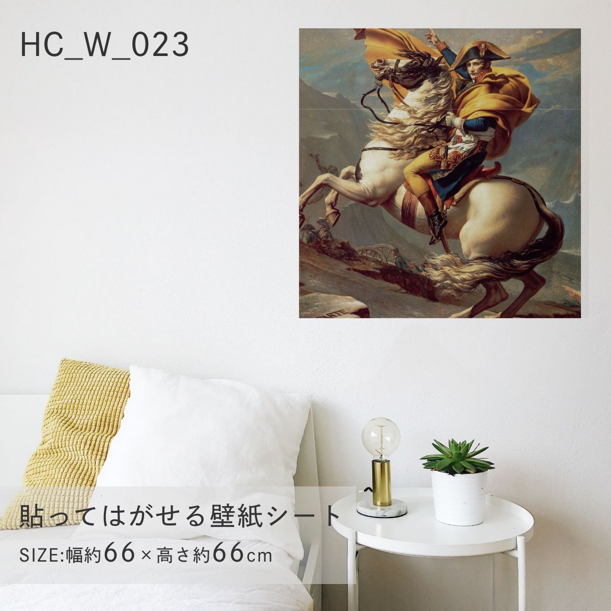 貼ってはがせる壁紙シート アートシリーズ 西洋の巨匠たち 世界の名画 HC_W_016 ～ HC_W_025 シールタイプ 幅約66cm×高さ約66cm 1枚入り アサヒペン