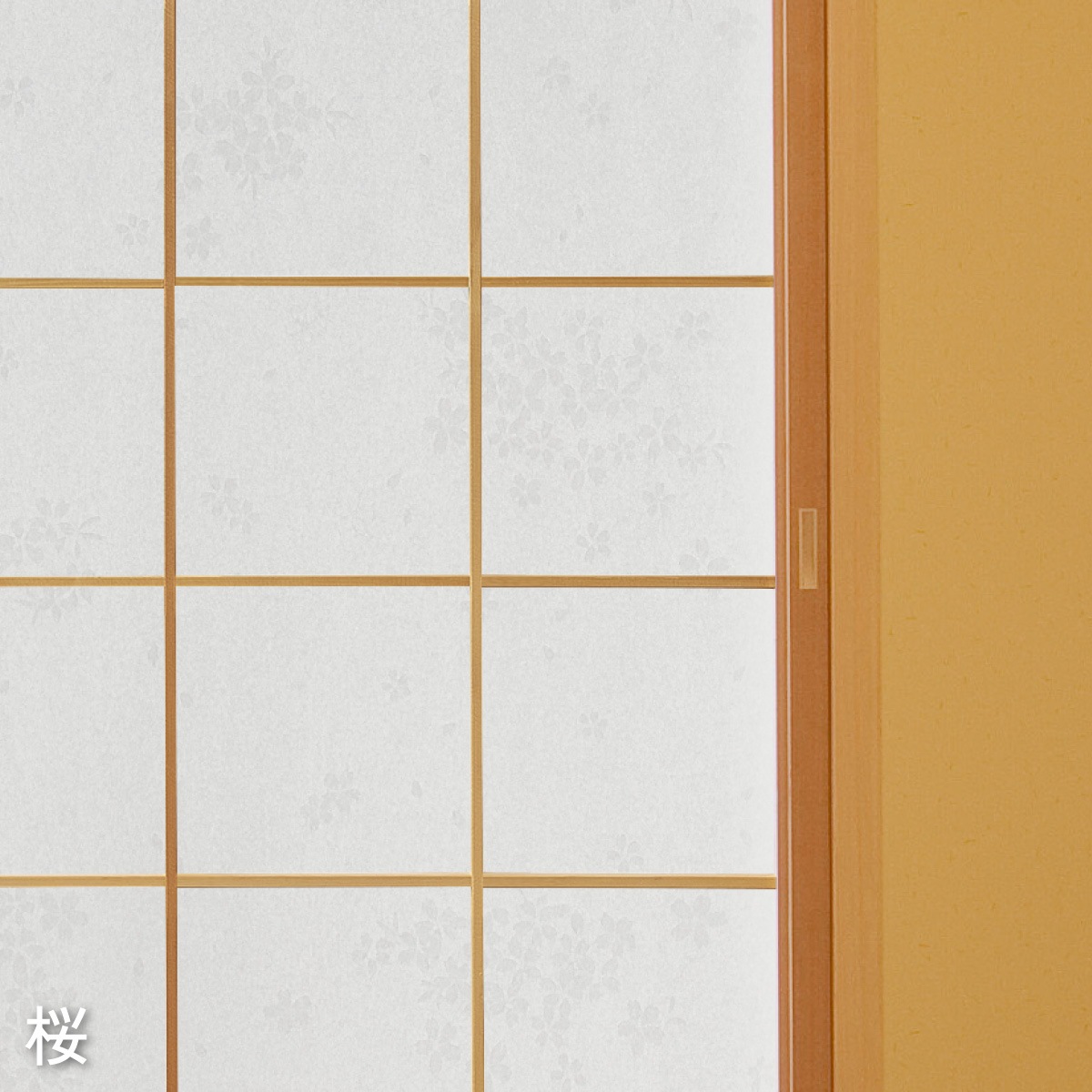 4倍強い破れにくい障子紙