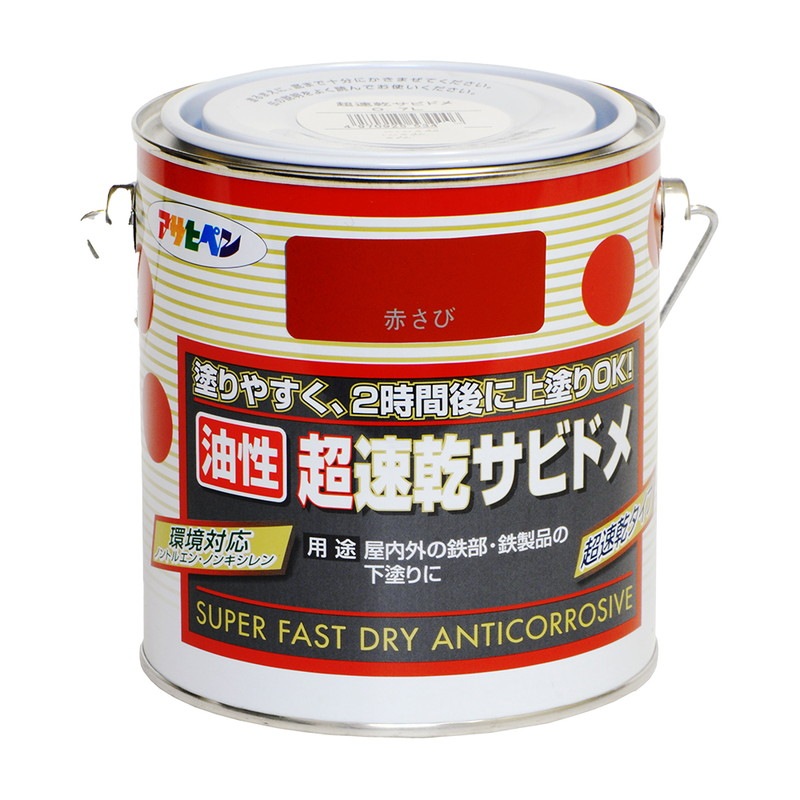 油性超速乾サビドメ 塗料 赤さび グレー 1/5L 0.7L 1.6L