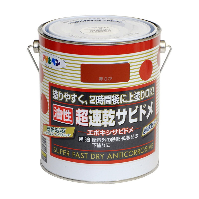 油性超速乾サビドメ 塗料 赤さび グレー 1/5L 0.7L 1.6L
