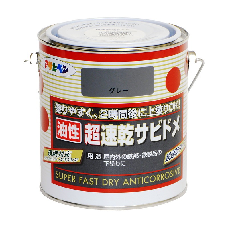 油性超速乾サビドメ 塗料 赤さび グレー 1/5L 0.7L 1.6L