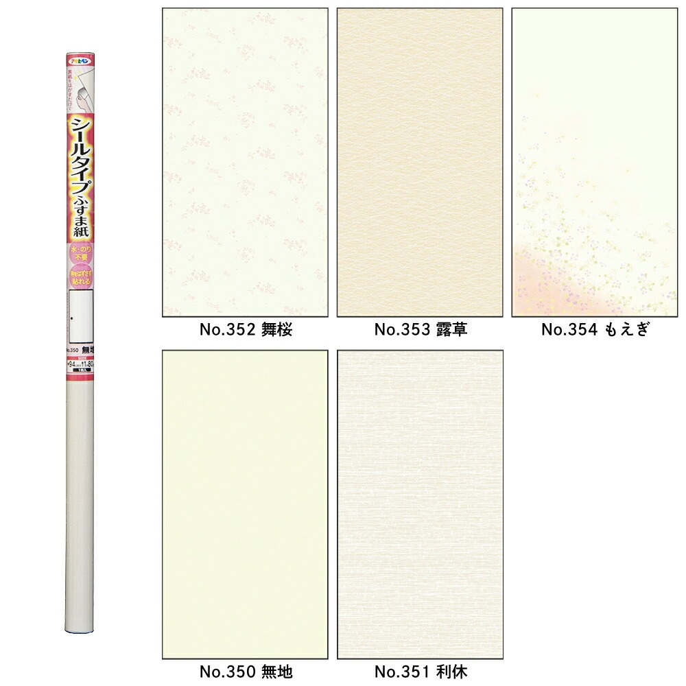シールタイプふすま紙 幅94cm×長さ1m80cm（1枚入）