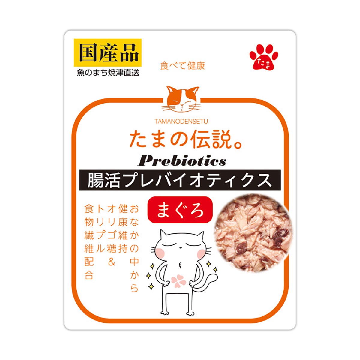 たまの伝説  腸活プレバイオティクス まぐろ 内容量： 35gおなかの中から健康維持 猫用おやつ 袋タイプ 猫用
