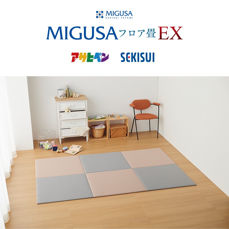 置き畳 MIGUSA フロア畳 EX アサヒペン SEKISUI 日本製 ミグサ 抗菌 防炎 ロボット掃除機対応 滑り止め 75cm×75cm 厚み15mm お掃除簡単