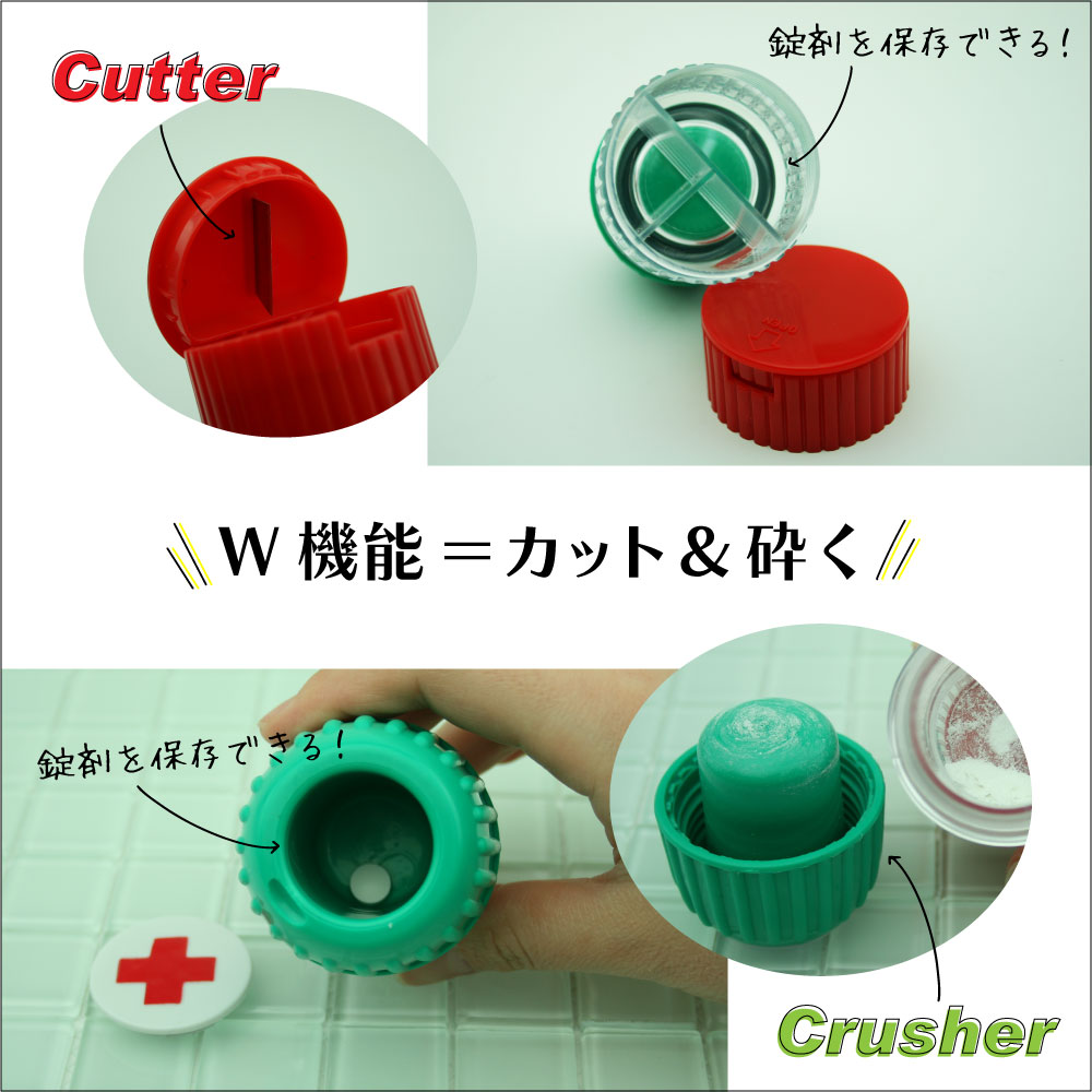 ペット用錠剤カッター ファンタジーワールド ピルカッター クラッシャー付 錠剤 粉砕 介護用品 シニア ペット用品