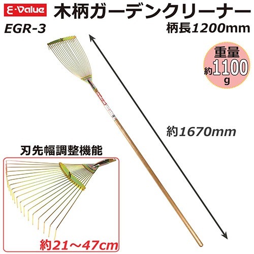 藤原産業 E-Value 木柄ガーデンクリーナー EGR-3