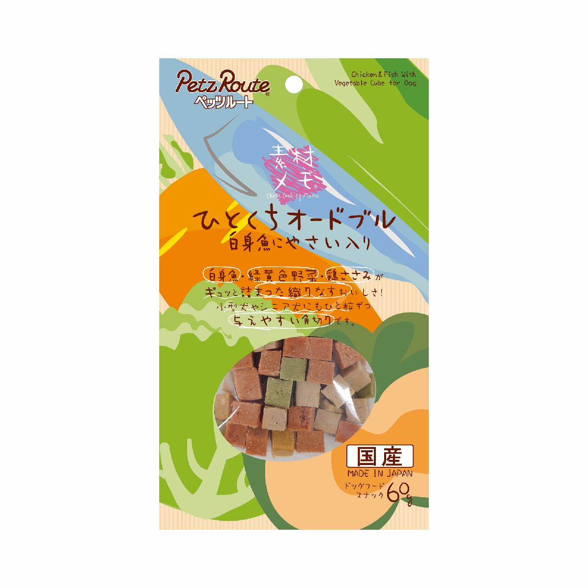 ひとくちオードブル 白身魚にやさい入り 60g 低脂肪ささみ かぼちゃ にんじん キャベツ ほうれん草 白身魚 パウチ 犬用おやつ サイコロキューブ 小型犬 シニア犬