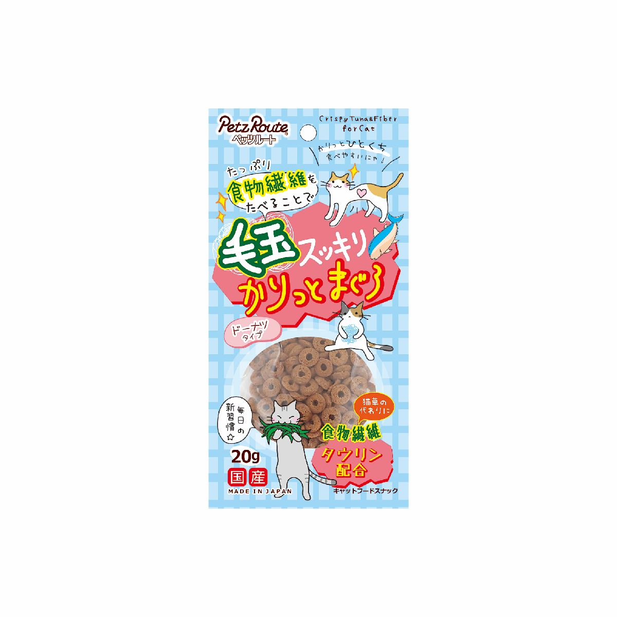 毛玉 かりっとまぐろ 内容量 20g 食物繊維 毛玉スッキリ 噛んで歯磨き 歯ブラシが苦手 ドーナツ 猫用