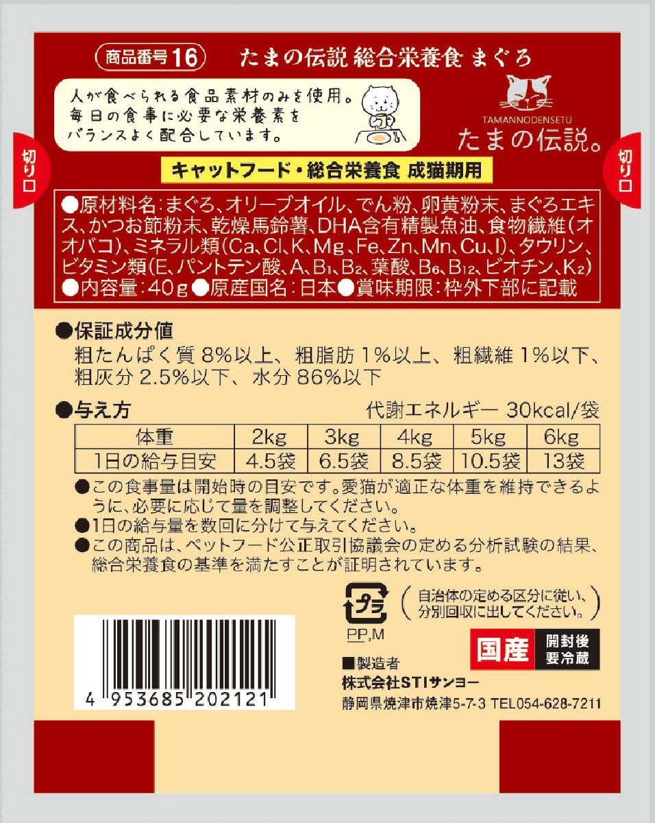 たまの伝説  総合栄養食 まぐろ 内容量： 40gヒューマングレードの安心素材 猫用ウェットフード キャットフード 袋タイプ 猫用