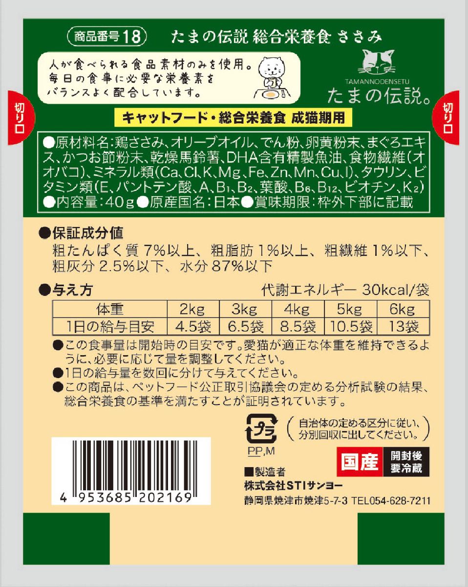 たまの伝説 総合栄養食 ささみ 内容量: 40gヒューマングレードの安心素材 猫用ウェットフード キャットフード 袋タイプ 猫用