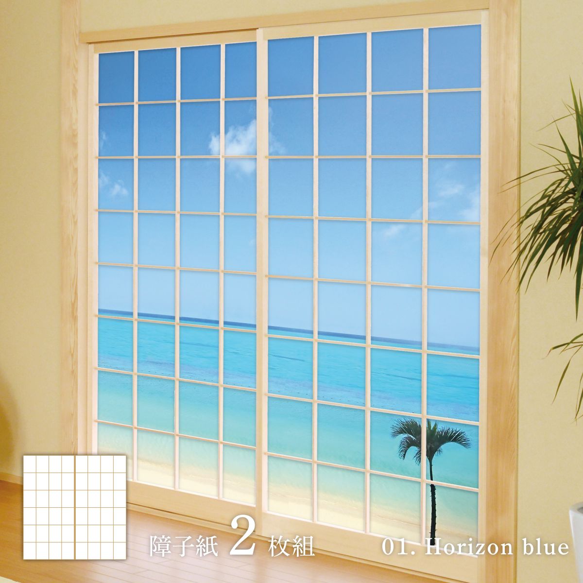 海模様 Horizon blue 障子紙 92cm×182cm 2枚入り のり貼りタイプ sea-01S