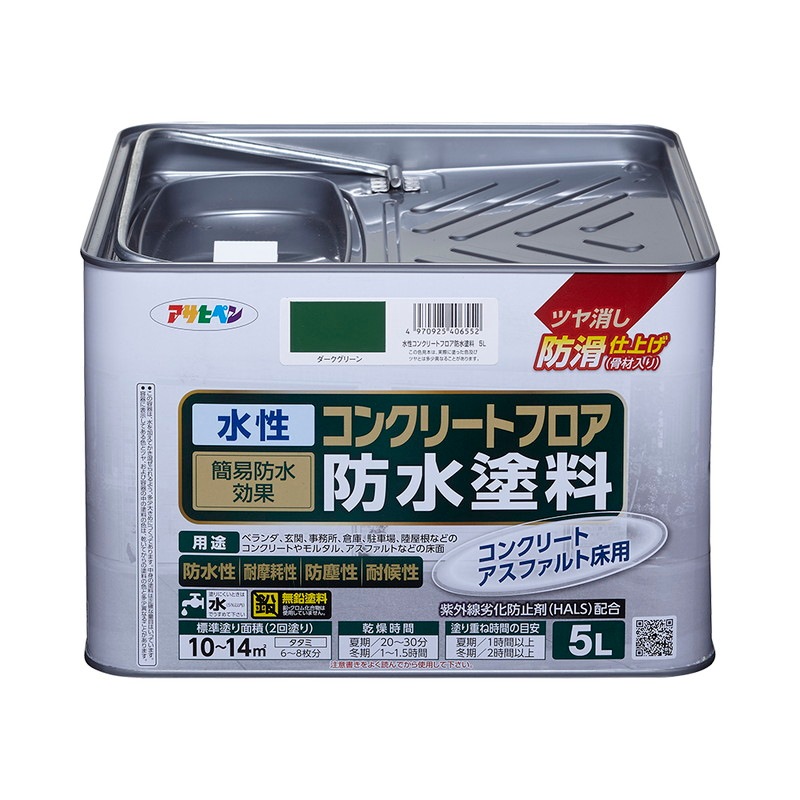 水性コンクリートフロア防水塗料 ツヤ消し防滑仕上げ（骨材入り） 1.6L 5L 10L