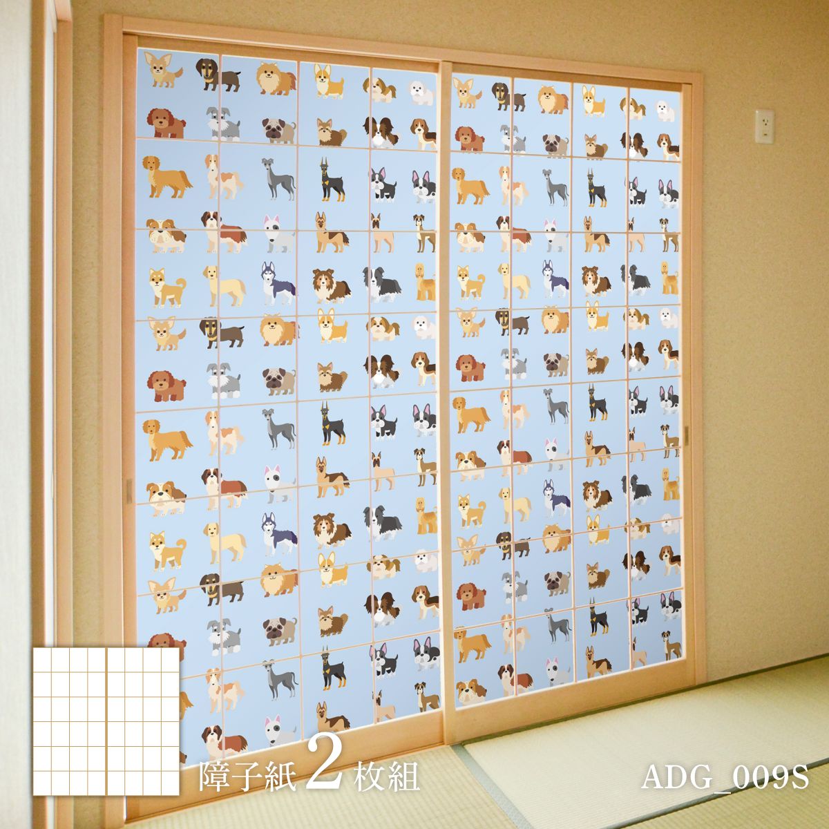 障子 アニマル デザイン障子紙 犬の巻 2枚1組