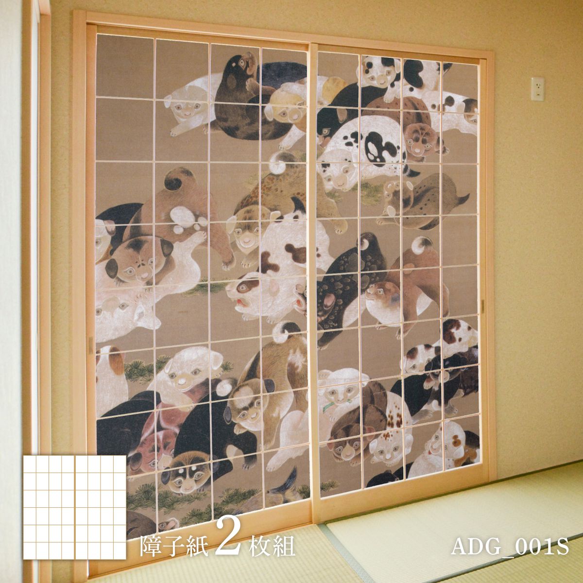 障子 アニマル デザイン障子紙 犬の巻 2枚1組