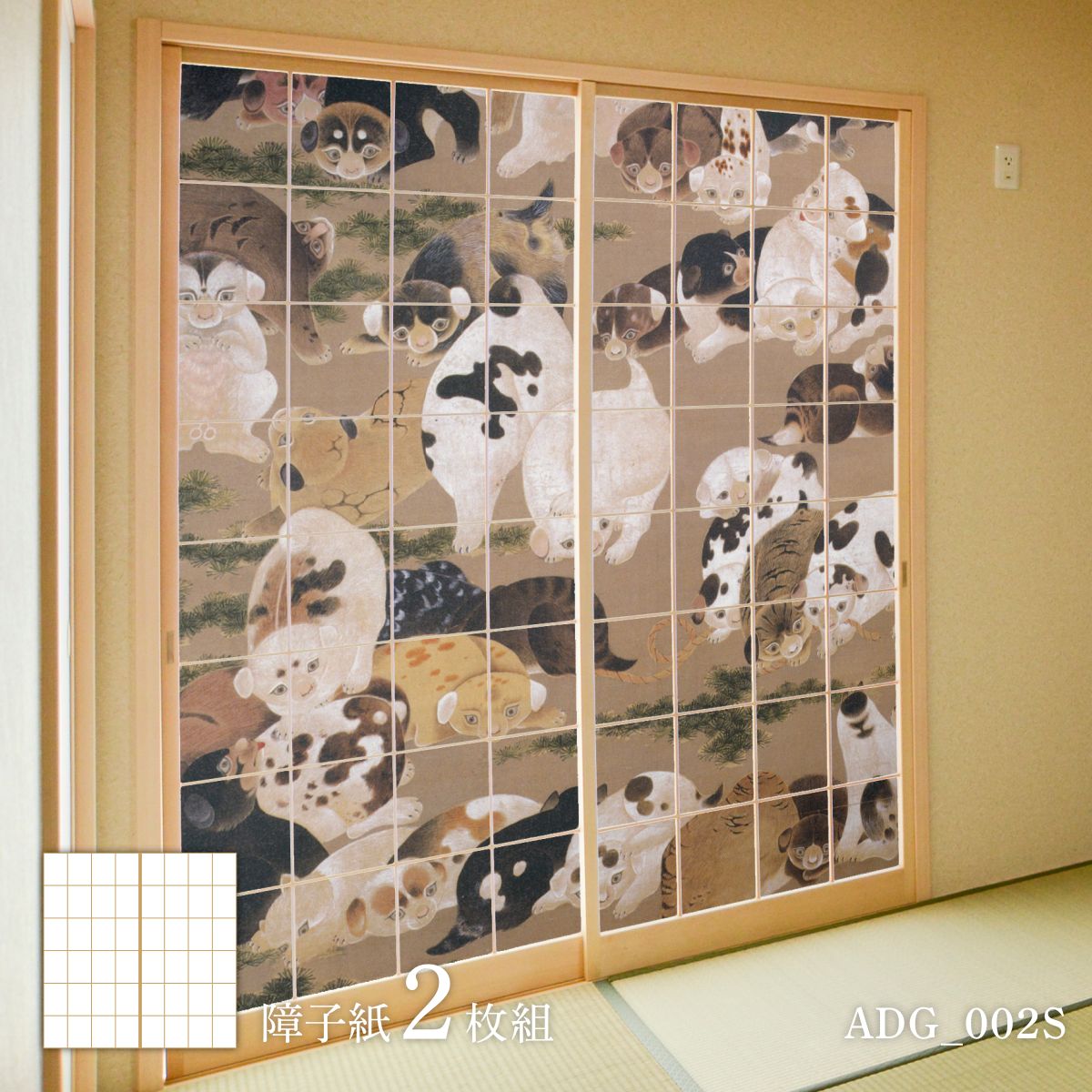 障子 アニマル デザイン障子紙 犬の巻 2枚1組