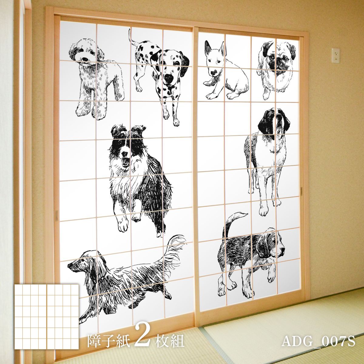 障子 アニマル デザイン障子紙 犬の巻 2枚1組