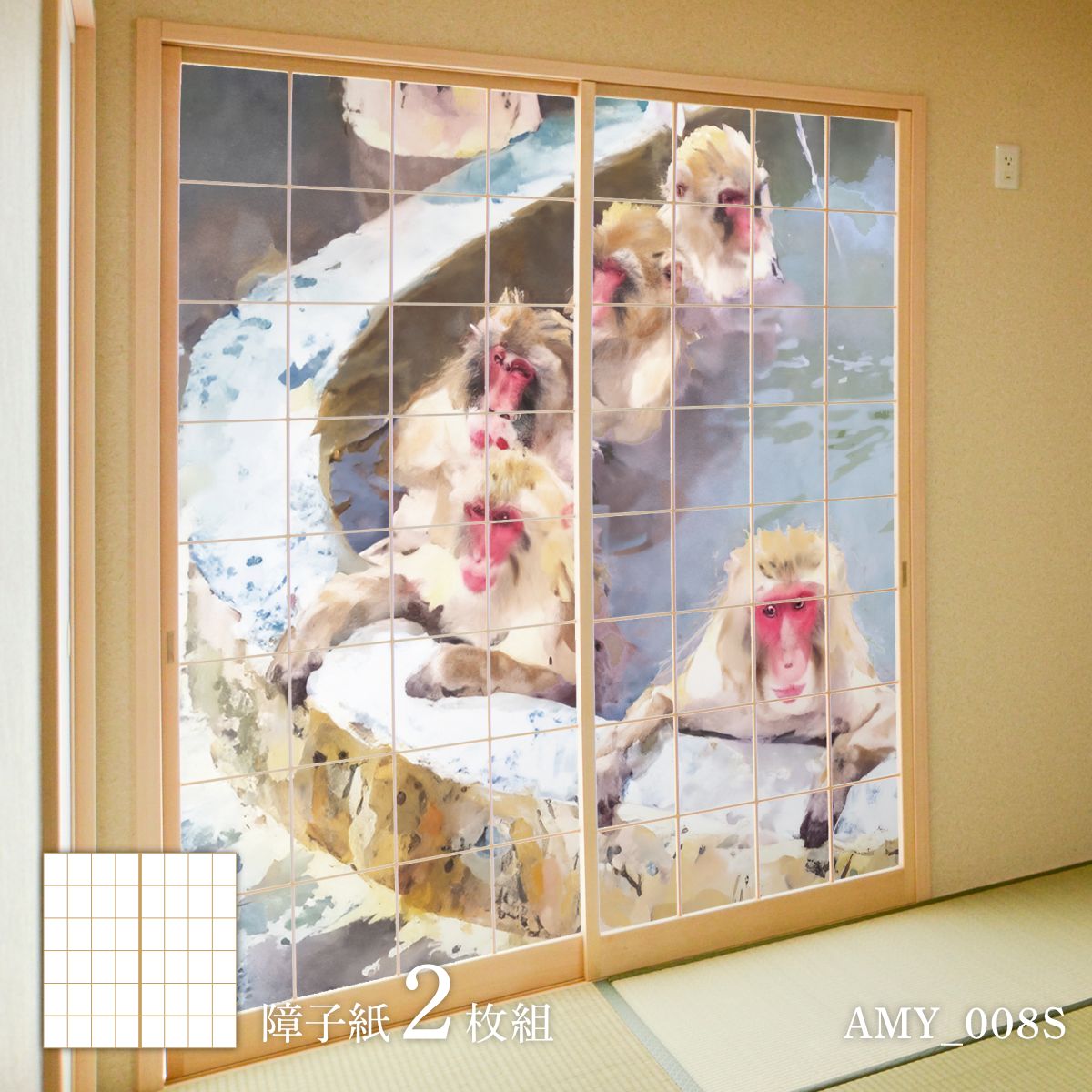 障子 アニマル デザイン障子紙 猿の巻 | | デジタルプリント