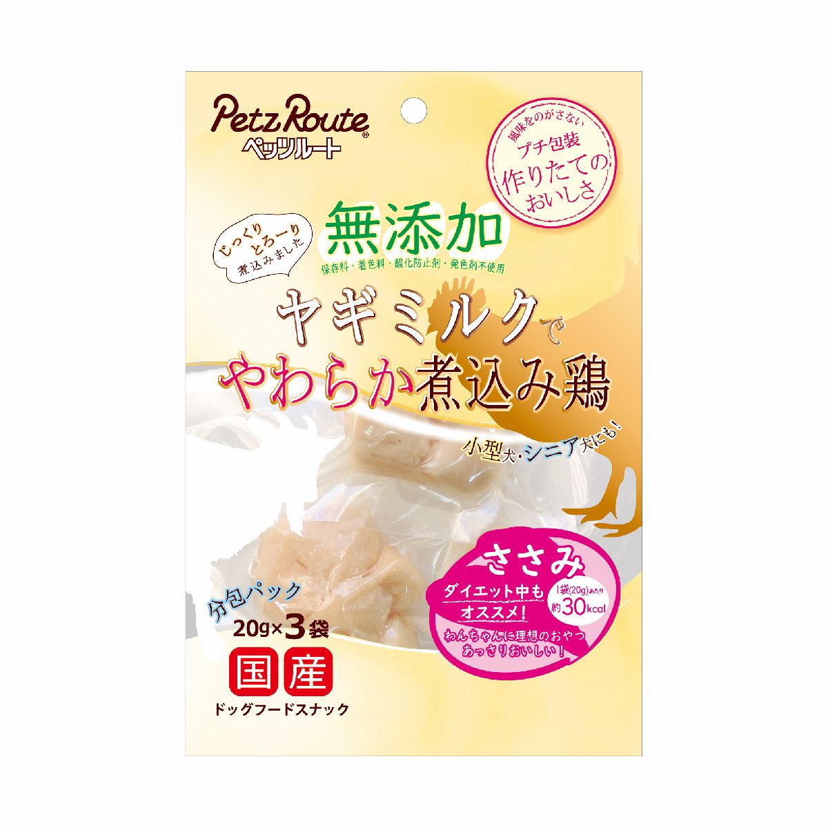 無添加 煮込み鶏 ささみ 60g 保存料 着色料 発色剤 酸化防止剤無添加 レトルトパック 犬用フード ドッグフード ウェットフード ヤギミルク煮込み