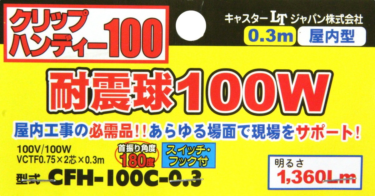 Caster ハンドランプ100Wクリップ CFH100C-0.3