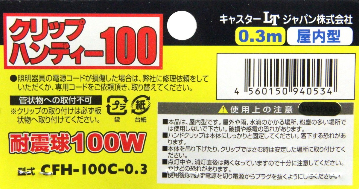 Caster ハンドランプ100Wクリップ CFH100C-0.3