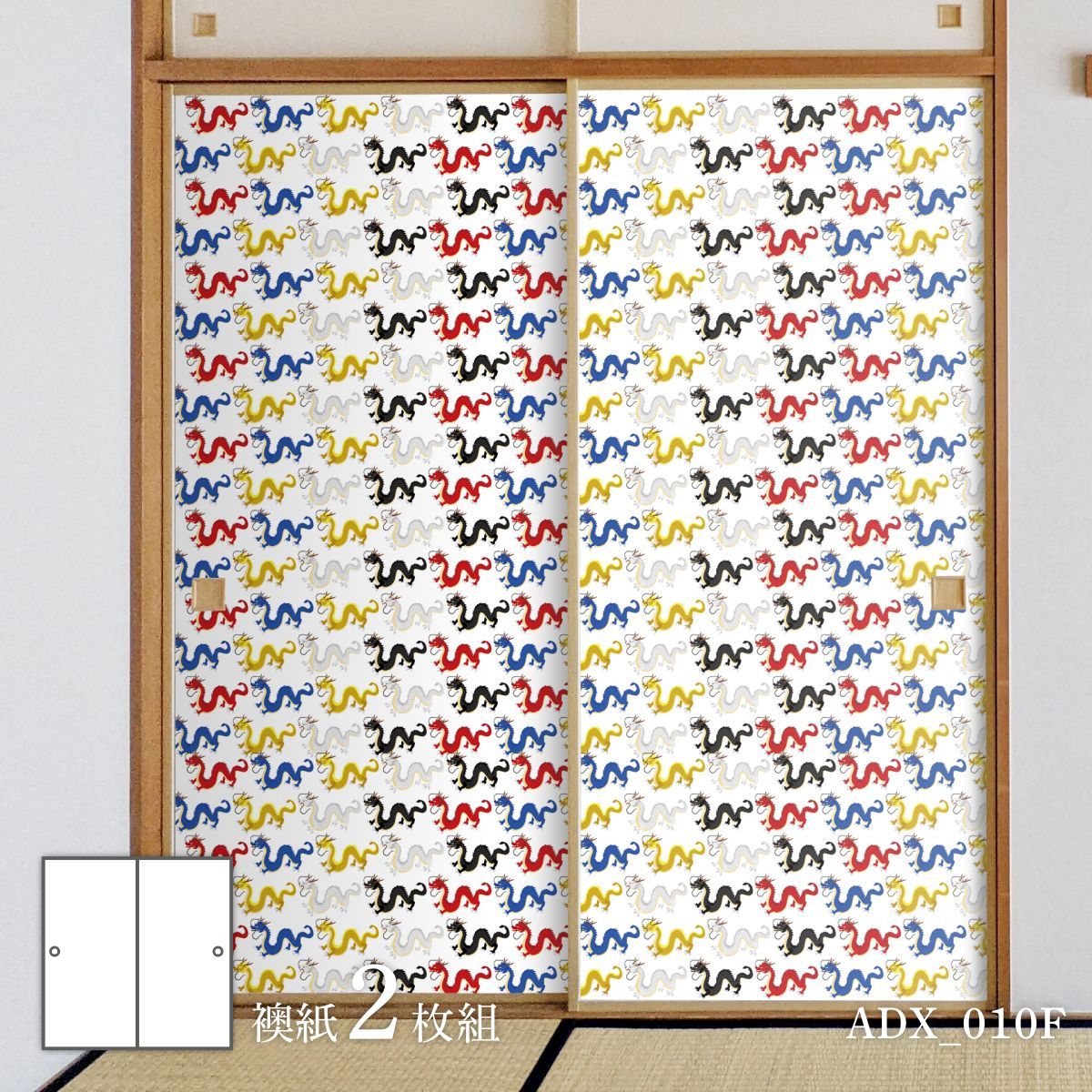 ふすま紙 あやかしデザイン襖紙 龍の章 2枚1組 | | デジタルプリント
