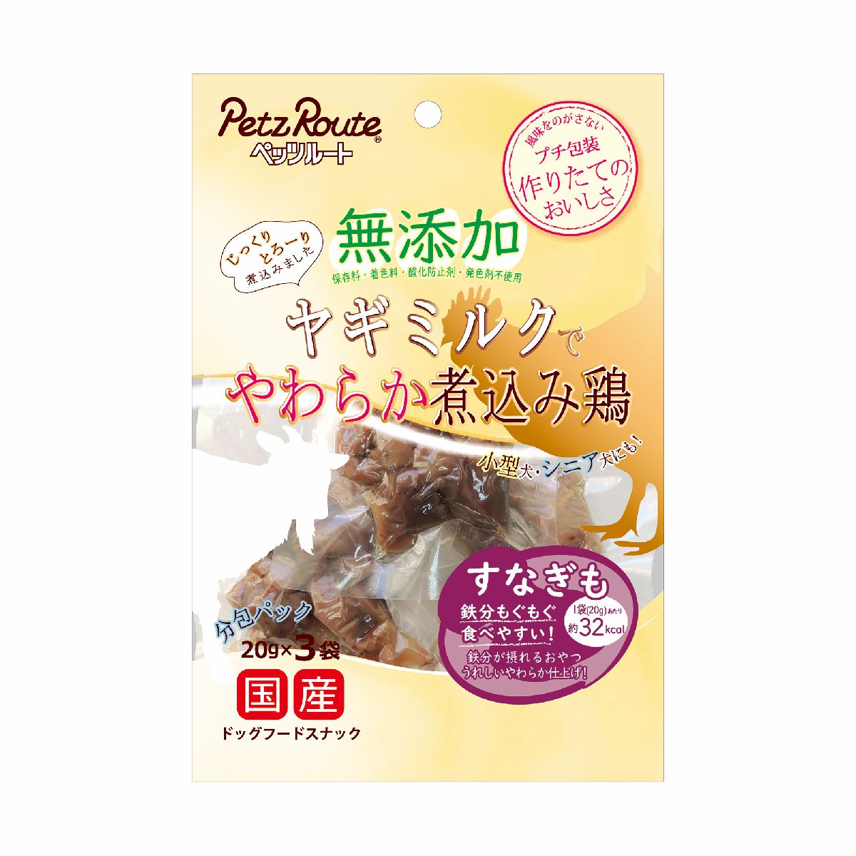 無添加 煮込み鶏 すなぎも 内容量 60g 保存料 着色料 発色剤 酸化防止剤無添加 レトルトパック 犬用フード ドッグフード ウェットフード ヤギミルク煮込み 