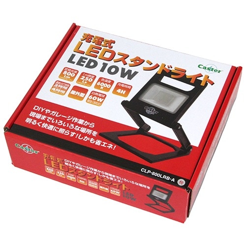 Caster 充電式LEDスタンドライト 10W CLP-800LRB-A