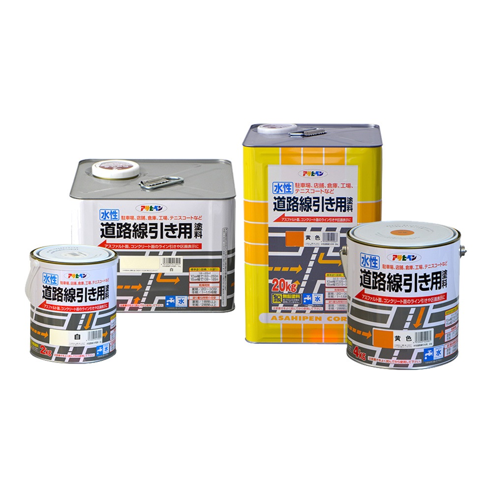 水性道路線引き用塗料 2kg 4kg 10kg 20kg 白 黄色 水性塗料