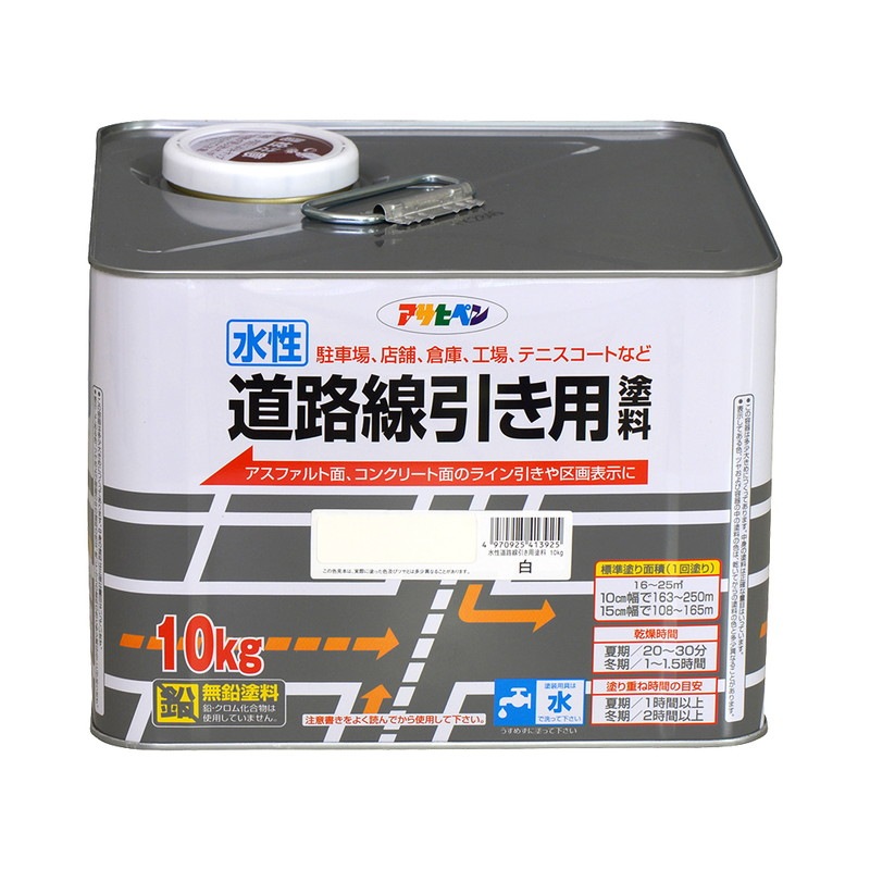 水性道路線引き用塗料 2kg 4kg 10kg 20kg 白 黄色 水性塗料