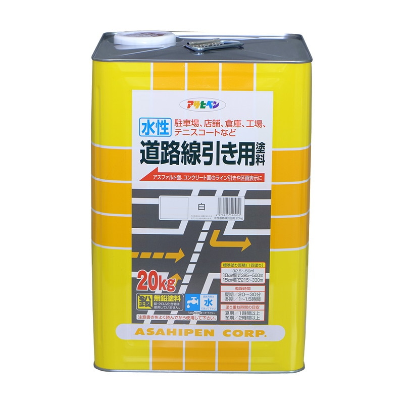 水性道路線引き用塗料 2kg 4kg 10kg 20kg 白 黄色 水性塗料
