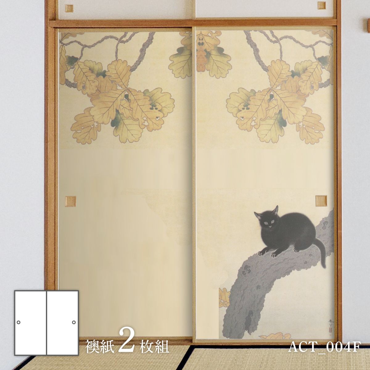 ふすま紙 アニマル デザイン 襖紙 猫の巻 2枚1組 | | デジタルプリント